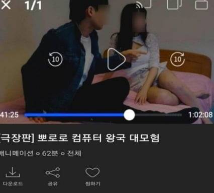 웨이브에 올라온 뽀로로 극장판 영상 중간에 등장한 성인물 모습. 웨이브는 사실을 확인하고 관련 문제의 콘텐츠를 삭제했다. 사진=온라인 커뮤니티 캡처