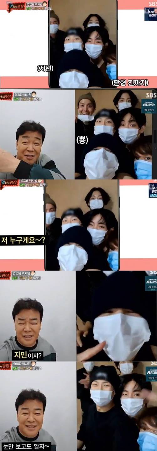 /사진=SBS '맛남의 광장'