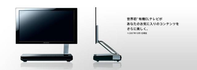 2007년에 출시된 세계최초의 OLED TV인 소니 XEL-1 (출처=소니)