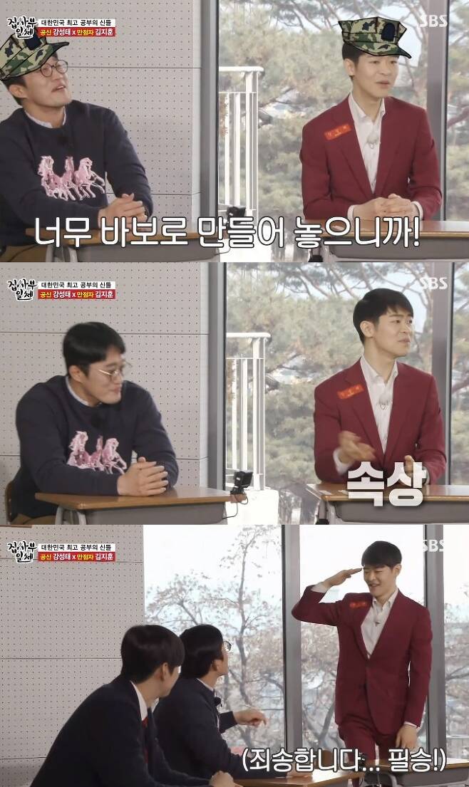Kang Sung-tae, the god of study, expressed his upset towards Marines Legend of the Patriots Kim Dong-Hyun.In the SBS entertainment All The Butlers broadcast on January 31, Top Model Mini Bell was held with the entertainment industrys Brains.On this day, Kang Sung-tae and 2021 SAT scorer Kim Ji-hoon appeared as teachers to help them ahead of the Top Model of the members.Kang Sung-tae also greeted Kim Dong-Hyun for a while, It is Marines senior, and I am so upset to see him as a fool.I make a person into a hurdle, he laughed and laughed.Kim Dong-Hyun added a laugh by shaking his head, saying, If you say so, people who did not know know know, stop talking.