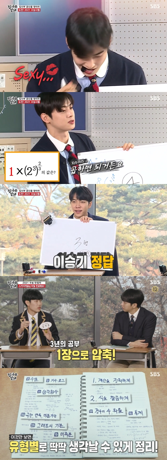 In the SBS entertainment program All The Butlers broadcasted on the afternoon of the 31st, Top Model members were drawn to Top Model Mini Bell.When the problem of mathematics was revealed, the members who took the lower part of the school were surprised.Yang Se-hyeong then said, I do not know what that sign is, Lee Seung-gi said, I see it for the first time, and Kim Dong-Hyun said, Is the print wrong?However, Cha Eun-woo, who had been in the third place in the school during his school days, calmly solved the problem with the rock and started solving the problem.The members were sexy in the appearance of Cha Eun-woo, who showed off her sexy look with a pen lid opened by her mouth. Cha Eun-woos solution was the correct answer.Lee Seung-gi, who said he was 10th in the school, also continued to rise in English listening.Kim Ji-hoon and Kang Sung-tae, who are the perfect scorers for the 2021 SAT, appeared to teach the secrets of studying.Kim Ji-hoon, who received a perfect score only by in-gang and self-taught, said he listened to in-gang twice as fast and decided the amount to be done per day rather than time, and then released his own poems, saying that he relieved his stress with poetry.Kim Ji-hoons last secret was to go to the classroom with only one summary note on the day of the SAT.In a perfectly organized Kim Ji-hoon summary note, Lee Seung-gi coveted the note saying I want to take it, and Kang Sung-tae said, Right.It gets more disturbing if you take a lot, he praised Kim Ji-hoons secret.Kim Ji-hoon said, I have been making a problem because I think I have been helped a lot by the departure.Yang Se-hyeong praised Kim Ji-hoon, saying, There is even a sense.Kim Dong-Hyun dominated the eye with a one-shot success in 10 seconds, and Shin Jae-pyeong laughed with a smile, saying, Im matching and nobody will look at me.Peppertons said, It is the people who make Alpha Go, and when the members admired it, they said, Some of the friends will know how to make it.Yoon So-hee also surprised the members, saying, There is a Friend who majors in automatic driving.The mini-Bell quiz was played by Jo Jin-sik announcer, who was the problem of Shi Chonggui twice by Shi Ahn, son of Lee Dong-guk.Lee Seung-gi, who had all failed to answer Gana at the time, was ahead of the Club with a dignified answer.Since then, the two teams have continued to tie the score through several problems, including arithmetic and Chinese characters.The last problem was What is the folk play used by Admiral Yi Sun-shin to make the enemy look like the number of friendly forces at the time of the Japanese invasion of Imjinwae, Shi Chonggui in Yu Quiz on the Block.Kim Dong-Hyun changed the correct answer, shouting no urgently to Lee Seung-gis modestly small answer.The club team and Lee Seung-gi were less shoot play and Kim Dong-Hyuns was ganggangsullae. The correct answer was Ganggangsullae.The last one ended up with Cha Eun-woo being the Top Model.Cha Eun-woo responded by converting 200 li to the question Write the distance between Ulleungdo and Liancourt Rocks as km and saying 80 km.The Club team admired it, saying it appropriate, but the open answer was 87km - this was due to the revised lyrics.Jo Jeong-sik said, I hope you remember 87k with this problem.