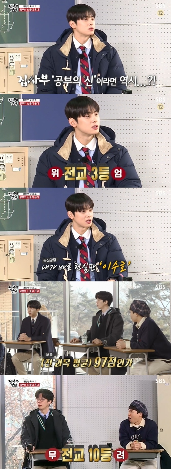 All The Butlers Cha Eun-woo and Lee Seung-gi have talked about Japanse climbing-hydrangea during their school days.On the 31st broadcast SBS All The Butlers, Cha Eun-woo, Kim Dong-Hyun, Yang Se-hyeong, Shin Sung-rok and Lee Seung-gi recalled their school days.On the day, Yang Se-hyeong asked Cha Eun-woo, How many of you have done it? Cha Eun-woo replied, I am third in the whole school in junior high school.Yang Se-hyeong asked Lee Seung-gi, Did you study a little too? and Lee Seung-gi said, Are you (average) 97 points?So I tried the whole school 10th place. Im very proud of you, Ive tried sixth in the back, its like a special student, Shin Sung-rok said on the other hand.I have never been worse than this speciality when I was the worst, Yang Se-hyeong said.Kim Dong-Hyun said, If I want to study surprisingly fun, I will do it until the ballpoint pen is gone.The production team then said that they would challenge the 2021 SAT, and Yang Se-hyeong laughed, saying, I was an entertainer to not do this.Photo = SBS Broadcasting Screen