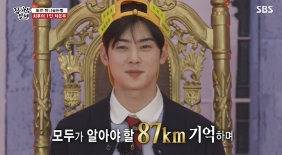 Cha Eun-woo failed to ring the Golden Bell, with All The Butlers members beating the KAIST team.Peppertones and Yoon So-hee appeared on SBS All The Butlers broadcast on the 31st.The theme was study: Cha Eun-woo said that he was third in the school in middle school. Lee Seung-gi said that 10th place in the school was the best.The production team said that they would take two questions out of the actual test subjects. Cha Eun-woo started the calculation immediately, opened the pen lid with his mouth and solved the problem.The members who watched this followed Cha Eun-woo, and Yang Se-hyeong said, The children who erase the math were so sexy.Next is English territory: Lee Seung-gi said, I wanted to go to the leadership model and I was mad, Confessions said, Give me the air conditioner.Who is the speaker? Lee Seung-gi said, I was comfortable when I heard it.Then Kang Sung-tae, the god of study, and Kim Ji-hoon, the 2021 SAT star, appeared. There were only six SAT students.Lee Seung-gi, Shin Sung-rok, Kim Dong-Hyun and other members embraced Kim Ji-hoon, saying, I will be the first to see the SAT.Kang Sung-tae was 396 out of 400.They told me about the tips about studying, Kim Ji-hoon said he had set the amount of time, not the amount of time, so Cha Eun-woo said, I agree.Iris is doing the drama at 10 p.m., and I have to finish my target by then, so I have to stand up and want to go to the bathroom.Meanwhile, Lee Jang-won, Shin Jae-pyeong and Actor Yoon So-hee of Brain Peppertones, the representative of the entertainment industry, appeared.Shin said, I was a student at school when I was a student. I came from the Daegu Science High School. And did you graduate early?Lee Jang-won said, I graduated early, and I went into computer science with re-evaluation and motivation.Yoon So-hee said, I graduated from Sejong Daegu Science High School in my second year and went to KAIST and majored in biochemistry.Later, Challenge Mini Bell began: The first issue was the flag hit. Kim Dong-Hyun said Cameroon and Shin Sung-rok called Ethiopia.But Kim Dong-Hyun was convinced that Lee Seung-gi was Cameroon, saying it was a flag that was twice wrong: the answer was Cameroon.Lee Seung-gi opts for Chinese characters and says: Chinese characters have Grade IV qualifications.My father is a Chinese character. He usually writes to me as a Chinese character. Lee Jang-won responded, I know Chinese characters more than I thought; Im going to eat.It was a matter of writing the gourmet beauty as Chinese characters; Yang Se-hyeong said that it was never beautiful beauty, but the correct answer was beautiful beauty.It was a victory for Lee Jang-won.Yoon So-hee and Cha Eun-woo then played a prominent battle with the same Corona and Sinabro.Yang Se-hyeong reversed with a fire hit, but the KAIST team tied the game again with a BRICS five.Kim Dong-Hyun and Lee Seung-gis answers were divided in the folk play problem related to Yi Sun-shin.When Kim Dong-Hyun was convinced of his answer, Lee Seung-gi pushed Kim Dong-Hyun.The answer was Ganggangsullae written by Kim Dong-Hyun, not Rattle Play.All The Butlers team, which won Battle against the KAIST team, chose Cha Eun-woo as the last one; it was a matter of matching the distance between Ulleungdo and Dokdo.I know it at 10 ri and 4 km, Cha Eun-woo wrote, adding that the song 200 ri was 80 km, but the answer was 87 km.Photo = SBS Broadcasting Screen