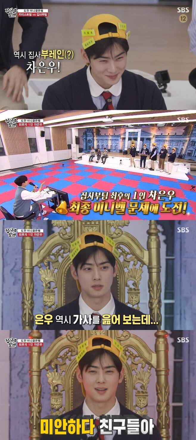 Cha Eun-woo became one of the Mini Bell last, showing the Brain Sedan side that threatens even the KAIST.In SBS entertainment All The Butlers broadcasted on January 31, Top Model Mini Bell was held with Brain from the entertainment industry.Lee Jang-won, Shin Jae-pyeong and Actor Yoon So-hee of Brain Sedan Peppertons who graduated from the science high school early and passed the kist showed off their brilliant Brain.On the day of the quiz, along with the progress of the announcer, Cha Eun-woos Brain Sedan was prominent.Lee Seung-gi showed confidence in the issue of the flag and hit the Cameroon flag problem.However, Lee Seung-gi gave a victory by writing beauty of gourmet as beauty unlike the one who showed the pride of the fourth grade of Chinese characters.It was Cha Eun-woo who saved the All The Butlers team.Cha Eun-woo saw the problem of Chunhyang met Mongryong, the Olympic cycle, and the number of Korean metropolitan cities and succeeded in conclusively inferring that I am 16 years old because I am young.In the literary issue, Cha Eun-woo continued to have a tight contact with our own adverb Sinabro, which means a little bit while I do not know.Finally, Kim Dong-hyun, a certified Yi Sun-sin rubber, won the All The Butlers team by matching the folk play used by General Yi Sun-sin to make the number of friendly troops look high.The one-man decision of last was Cha Eun-woo who showed great success.Cha Eun-woo became one of the Mini Bell last and faced the last problem.The question of how far the distance between Ulleungdo and Dokdo, one of the representative islands in Korea, is set.Cha Eun-woo wrote 80km in the correct answer and said, I knew it at 4km in 10 Lee and wrote it at 80km. The answer was 87km.Although Cha Eun-woo failed to get the problem of last, he showed off his natural Brain skills throughout the Bell Top Model.