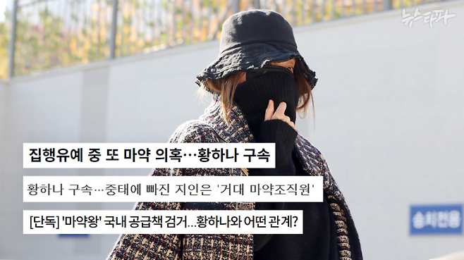 황하나 씨는 '전세계 그룹'의 국내 총책인 닉네임 '바티칸 킹덤'을 통해 마약을 공급 받았다.