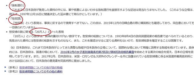 (도쿄=연합뉴스) 일본 외무성이 올 2월부터 기술 내용을 보완해 공개하고 있는 홈페이지의 역사문제 관련 '문답'(Q&A) 코너.