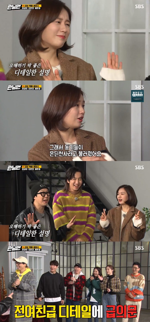 Running Man actor Ahn Eun-jin reveals Nickname during his college yearsActor Lee Sang-kyung and Ahn Eun-jin appeared as guests on SBS entertainment program Running Man broadcasted on the 7th night.On the day of the broadcast, MC Yoo Jae-Suk asked Ahn Eun-jin, Did not you have Nickname during school days?Ahn Eun-jin said, My friends called me Eunjin Angel.Lee Sang-soo, who listened to this, explained, Eunjin wanted to call himself Angel.Thats not it, my Birdie Buddy ID was Evangel, so thats what the motives called it, added the bewildered Ahn Eun-jin.