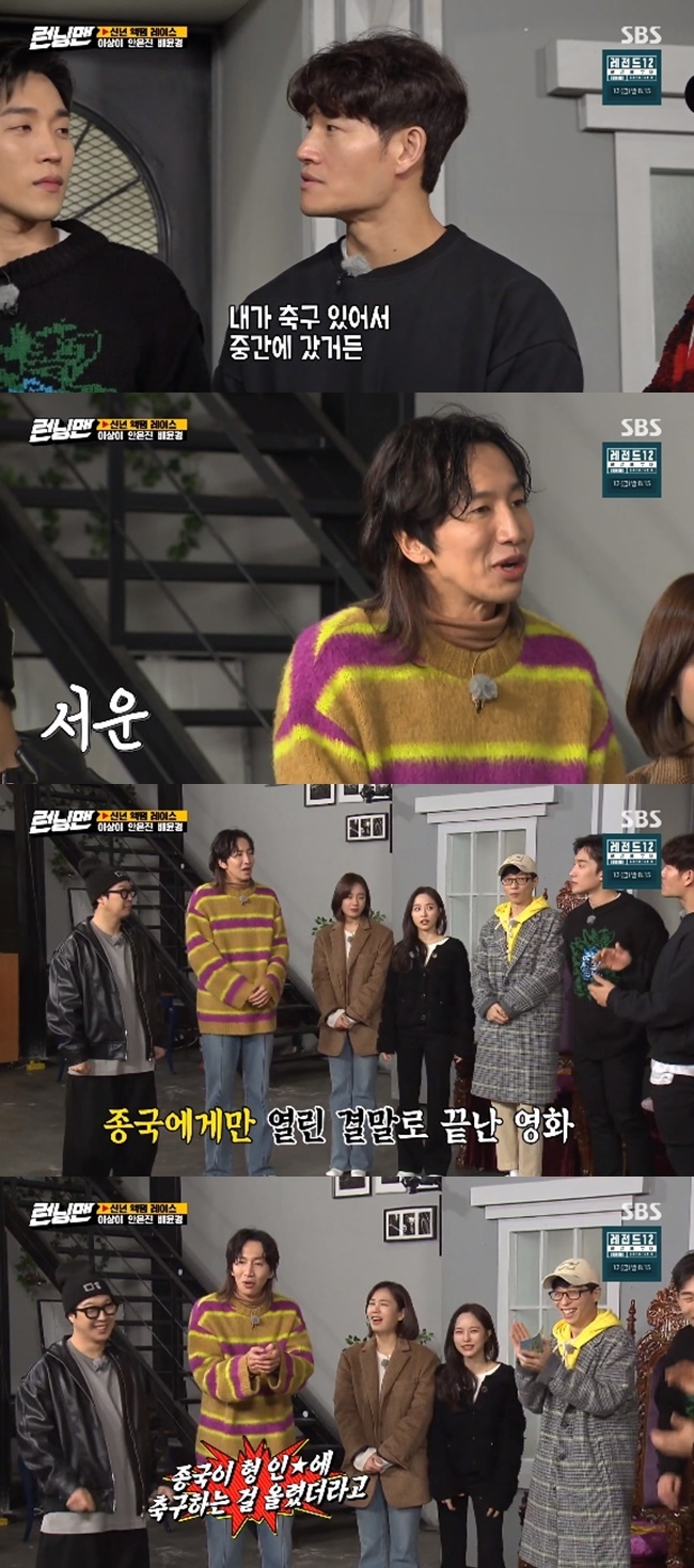Lee Kwang-soo reveals sadness in Kim Jong-kooks socerer loveSBS entertainment program Running Man broadcasted on February 7 was featured as New Years Afflicted Race.As a guest, actress Lee Sang-eun starred in Yunkyoung.On this day, Yunkyoung said, Do you have a relationship with Running Man members? I have been to my special brother test screening.Yang Se-chan said, We have gone all the time. Kim Jong-kook said, I went too, but I had a socerer.I dont know the ending, he said, making a laugh.