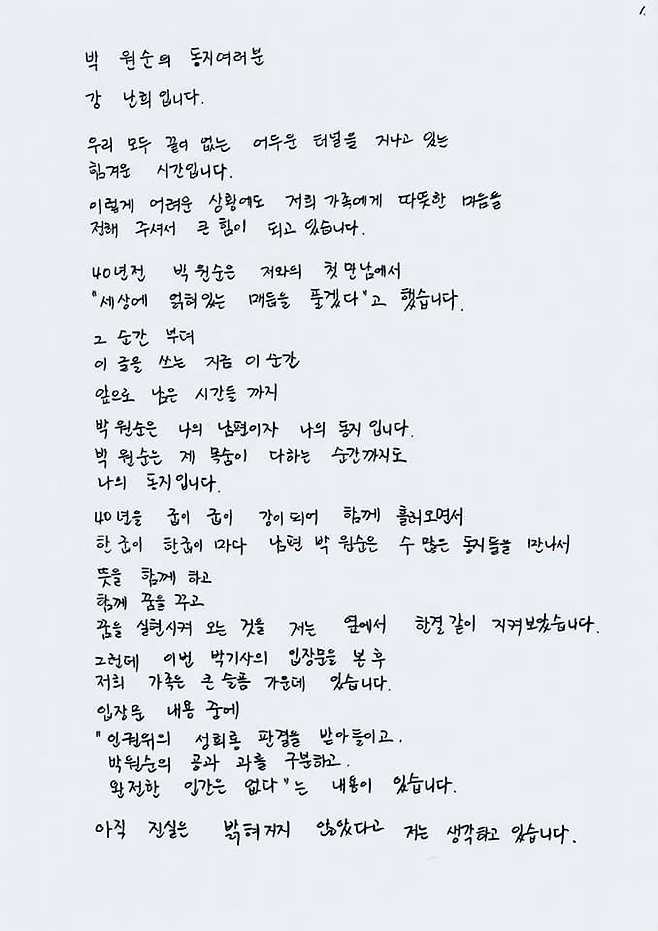 ‘강난희씨 손편지’로 SNS에 확산되고 있는 글.