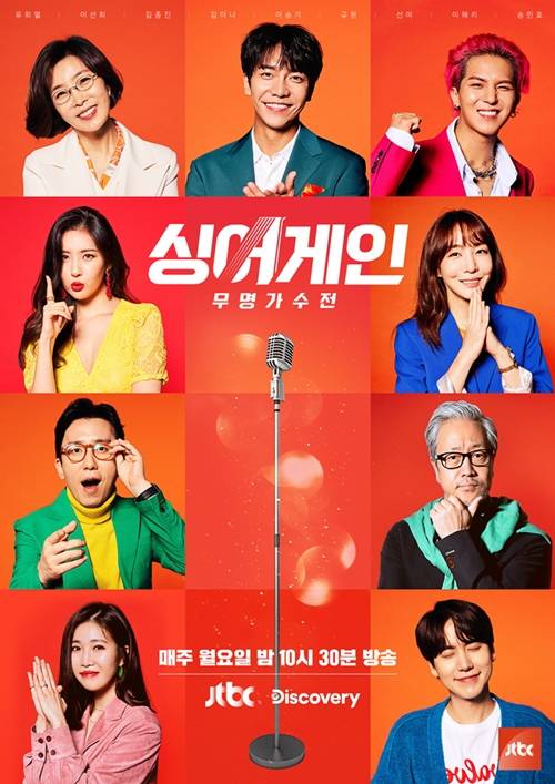 '싱어게인'은 시니어, 주니어 심사위원으로 구성돼 있었다. 왼쪽부터 시계방향으로 이선희, 이승기(MC), 송민호, 김이나, 김종진, 규현, 이해리, 유희열, 선미. '싱어게인' 캡처