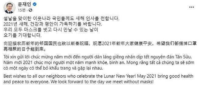 문재인 대통령이 12일 자신의 SNS를 통해 한국어, 중국어, 베트남어, 영어로 새해 인사를 남겼다./사진=문재인 대통령 페이스북