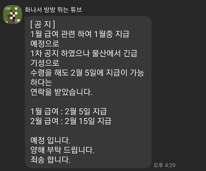 지난달 삼성물산의 한 하도급업체가 소속 노동자들에게 보낸 문자 메시지.