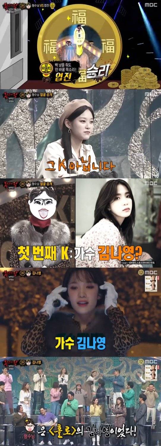 '복면가왕' 김나영