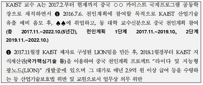 과기정통부의 카이스트에 대한 감사보고서 중 일부