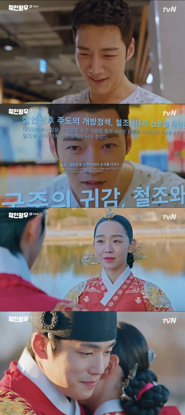 철인왕후 / 사진=tvN