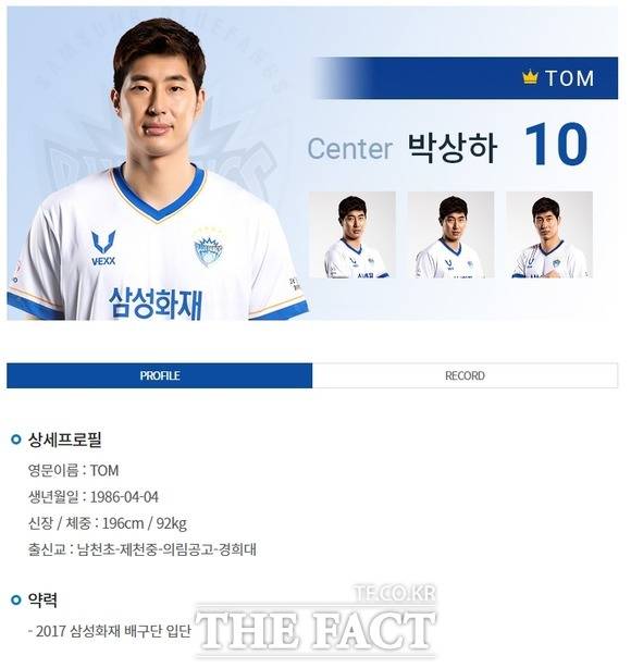 '학교 폭력 가해자'라는 의혹에 휩싸인 프로배구 V-리그 삼성화재의 센터 박상하. /삼성화재 블루팡스