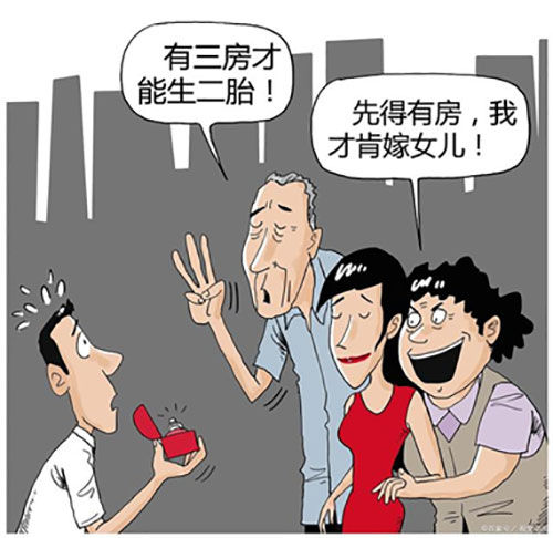 결혼과 양육에 대한 경제적 부담을 지적하는 중국 매체 만평 “집이 있어야 시집 보낼 수 있다” “집 3채가 있어야 둘째를 낳을 수 있다”