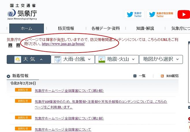 (도쿄=연합뉴스) 시스템 장애로 정상 운영이 중단된 일본 기상청 홈페이지에 20일 대체 사이트를 이용하라는 공지가 떠 있다.
