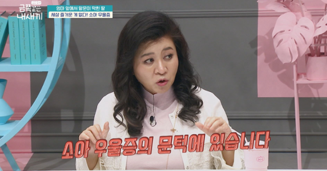 채널A '요즘 육아-금쪽같은 내새끼'에 출연한 오은영 정신건강의학과 전문의. 채널A 캡처