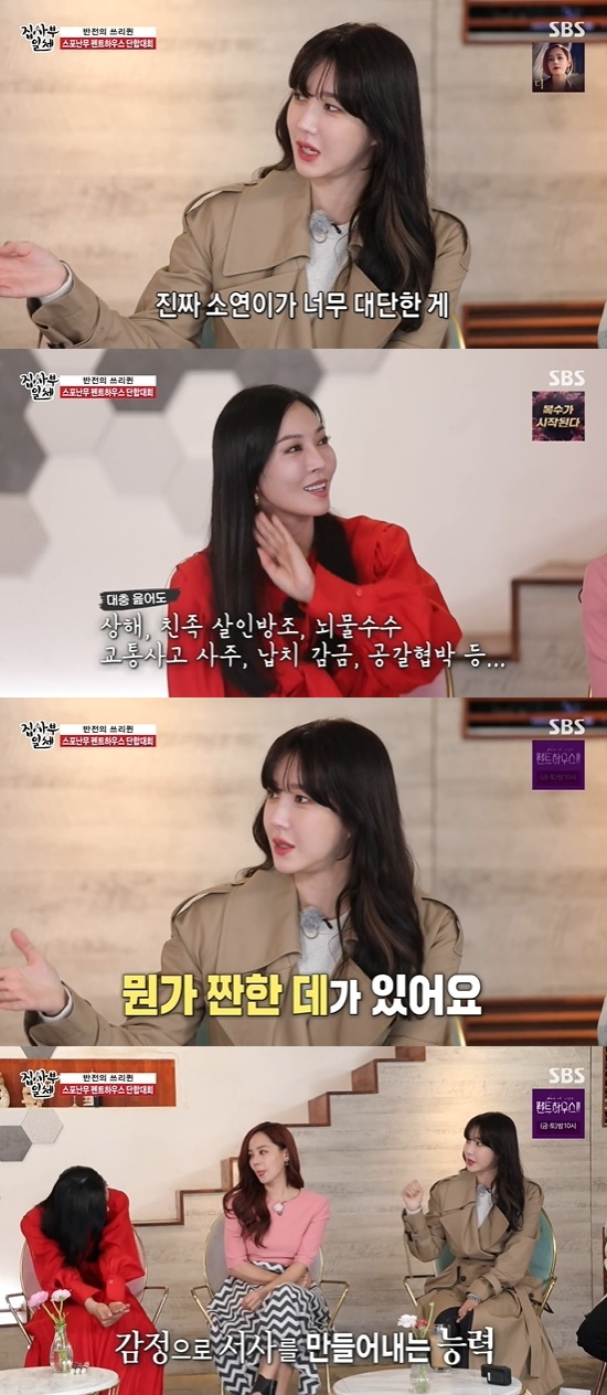 All The Butlers Lee Ji-ah praised Kim So-yeons acting powerLee Ji-ah, Eugene and Kim So-yeon appeared on SBS All The Butlers broadcast on the 21st.Lee Seung-gi asked Kim So-yeon, Ive done Heel, and Kim So-yeon said he did Heel in Everything on Eve 20 years ago.Kim So-yeon said, Heel is the second since then, and many people say that Heel did not do much.Lee Seung-gi said, I thought I did Heel once or twice. Kim So-yeon said, I did not have Heel, but I look like Heel.Lee Ji-ah said, There is something salty about So-yeon, even though he is a real mean Heel.It seems that So-yeons acting power is what can be drawn to those who see it. Yang Se-hyeong laughed, saying, If it was not this acting, I did not see it.Photo = SBS Broadcasting Screen