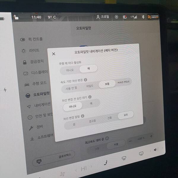 테슬라 모델Y 내비게이트 온 오토파일럿의 설정 화면. 차로 변경의 속도 민감도와 승인 대기 여부 등을 정할 수 있다.