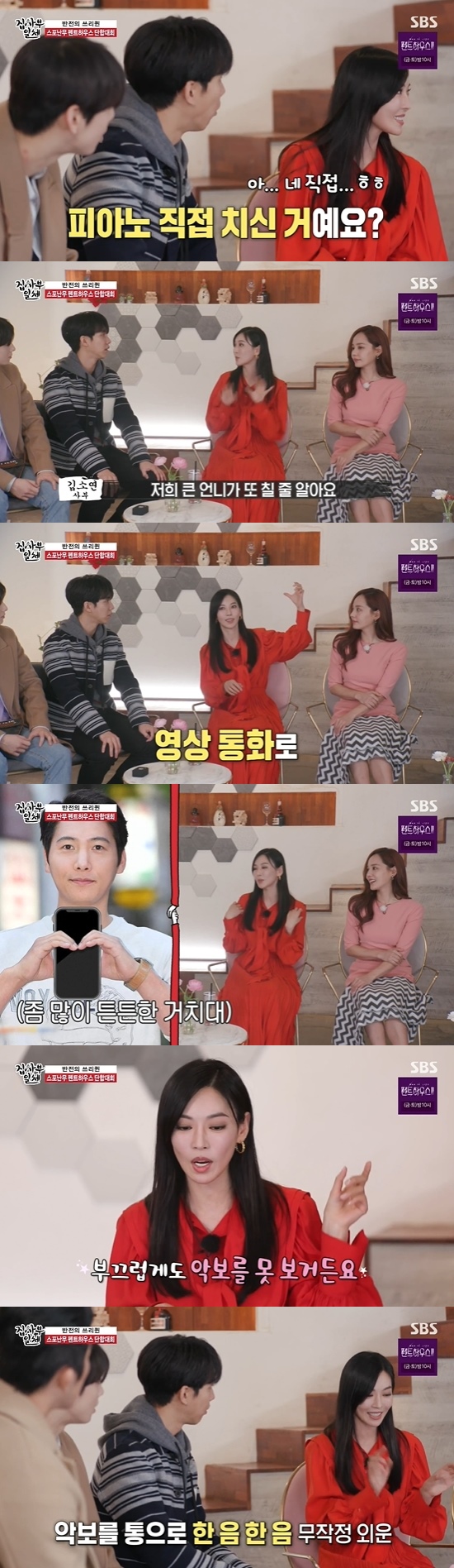 All The Butlers Kim So-yeon reveals husband Lee Sang-woo helped him practice Piano and memorize the scriptOn the 21st, SBS All The Butlers, Kim So-yeon, Lee Ji-ah and Eugene held Penthouse unity contest.Lee Seung-gi said to Kim So-yeons enormous Chain Reaction, Do not play yourself.I am immersed in Chun Seo-jin, he said. He makes Chain Reaction like an onion. Kim So-yeon laughed, I do not laugh when it is not funny. Lee Ji-ah said, There is an absurd side about Kim So-yeon, and Eugene said, If you just scream while shooting, you smile shyly when you cut. So nice and cute?Kim So-yeon revealed that he did Heel in Everything in Eve 20 years ago; since then, Heel is the second, but he thinks people did a lot of Heel.Lee Ji-ah admired Kim So-yeons acting ability to draw the feeling, saying, There is something that is salty despite being the best Heel.Kim So-yeon revealed that he played the topical Penthouse Piano himself, which Kim So-yeon, who was unable to play Piano, practiced for his work.Kim So-yeon said: I learned from my big sister on video calls; my mom and husband listened to the video.I was ashamed to say, What way is the road? And I started by asking everyone, Kim So-yeon plays Piano on the spot.Kim So-yeon later revealed about everything about Eve in the character quiz.Eugene, who saw Kim So-yeon committing evil in the drama, said, There was Chun Seo-jin from there, and Kim So-yeon laughed, saying, Heo Young-mi is the foundation of Chun Seo-jin.Kim So-yeon, who played the role of announcer, received training like MBC new announcers.Kim So-yeon said action practice was the most memorable: he practiced the next day as soon as he was cast.Kim So-yeon said, I was injured during the action and I stitched my legs 12 stitches, but I went to the gym that day. I exercised my upper body because I would lose my muscles if I did not do it for a day.Kim So-yeon also revealed how to memorize the ambassador, saying Kim So-yeon wrote several practice books, saying, I used to memorize it in the past.Kim So-yeon said, My husband Lee Sang-woo said it was a waste of time. My husband has been so busy and memorized these days.Photo = SBS Broadcasting Screen