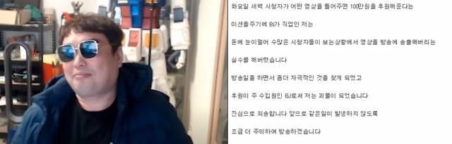 유튜브 박호두 채널, 온라인 커뮤니티 보배드림 박호두 사과문 캡처