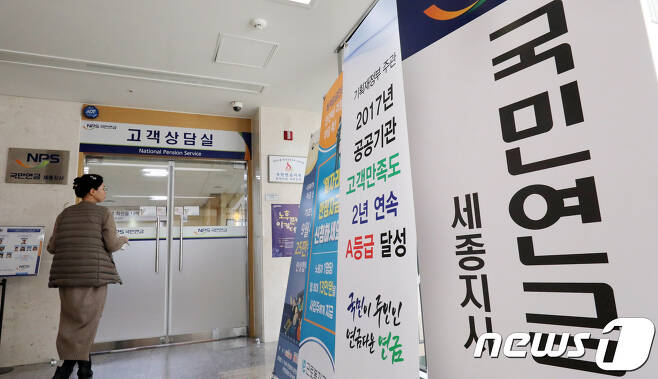 14일 세종시 어진동 국민연금공단 세종지사에서 직원이 사무실로 들어가고 있다./뉴스1 © News1 장수영 기자