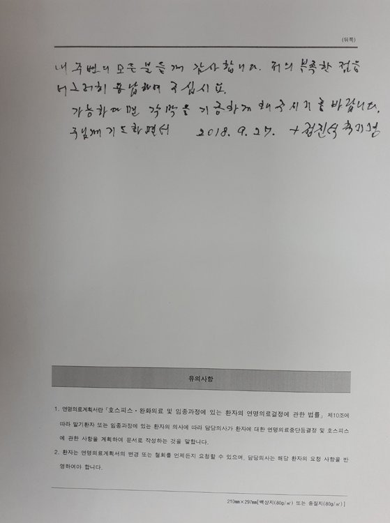 정진석 추기경이 작접 작성한 각막기증에 관한 내용. 2018년 9월 27일에 작성했다. [사진 천주교 서울대교구]