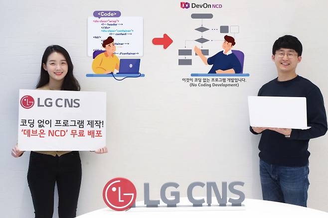 LG CNS가 2일 프로그램 개발 플랫폼 데브온 NCD를 회사 공식 홈페이지에 무료 공개했다고 밝혔다.  LG CNS 제공