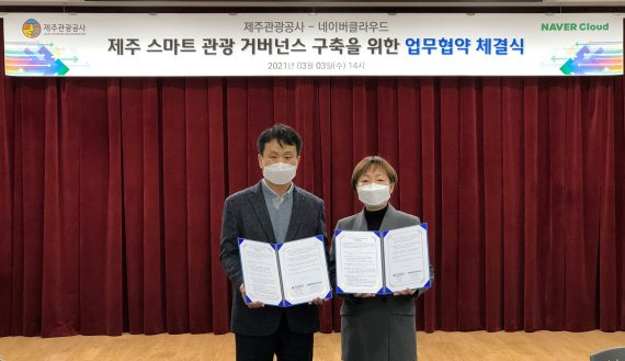 네이버클라우드 한상영 상무(왼쪽)와 제주관광공사 고은숙 사장이 3일 제주웰컴센터에서 제주 스마트 관광 거버넌스 구축을 위한 업무협약 체결 후, 기념촬영을 하고 있다. 네이버 제공