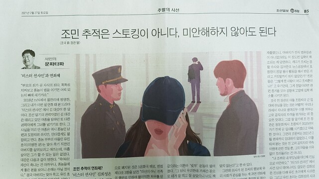 2월27일치 <조선일보>에 실린 서민 단국대 교수의 칼럼.