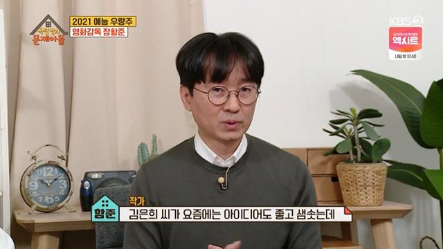 장항준이 KBS2 '옥탑방의 문제아들'에서 김은희에 대해 말했다. 방송 캡처