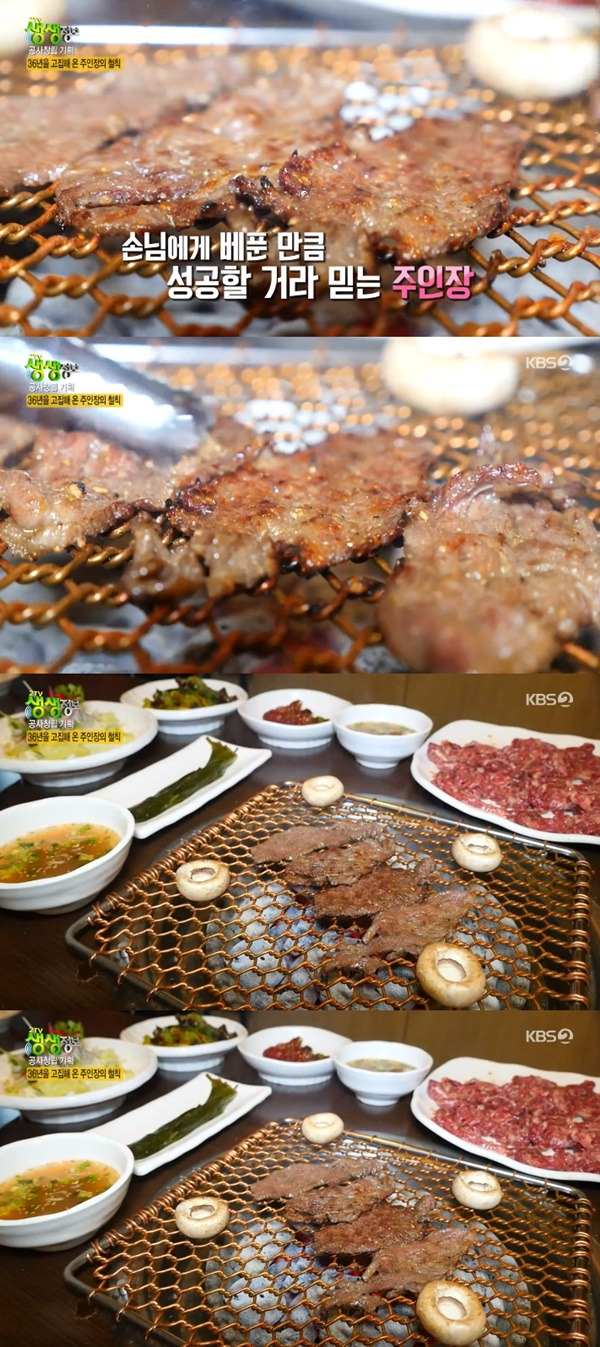 광양불고기 / 사진=KBS2 광양불고기