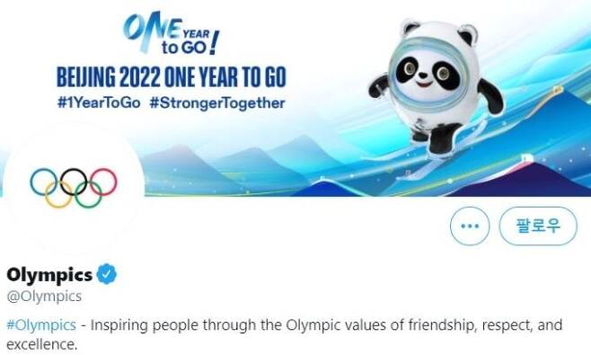 일부 일본 언론은 국제올림픽위원회(IOC)가 SNS 메인 사진을 베이징올림픽 홍보사진으로 교체한 것을 둔 것에 주목하기도 했다. 사진은 지난달 10일 국제올림픽위원회(IOC)의 트위터 메인 화면. /사진=IOC 트위터 캡처