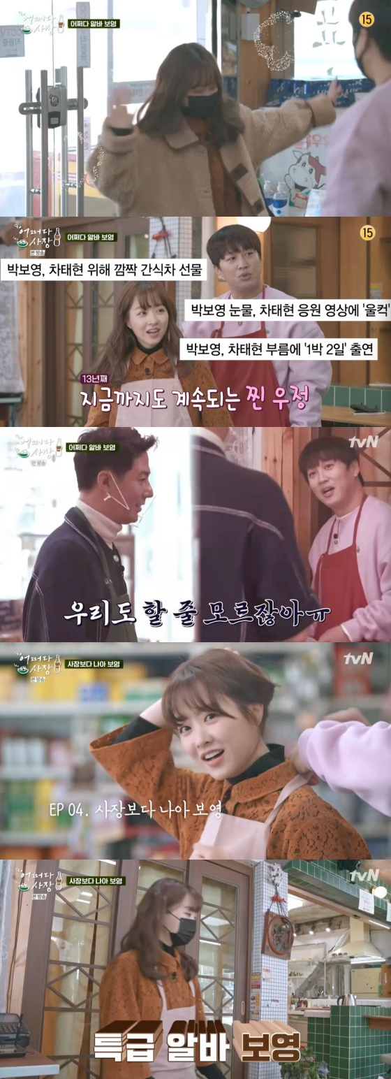 /사진=tvN 예능프로그램 '어쩌다 사장' 방송화면 캡처