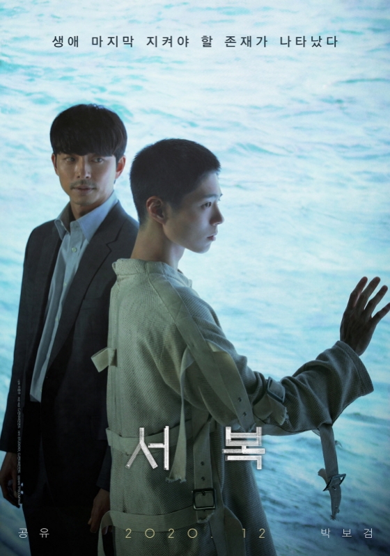 공유 박보검 주연 영화 '서복'이 한국 블록버스터 사상 처음으로 4월15일 극장과 OTT서비스인 티빙에서 동시 공개된다.