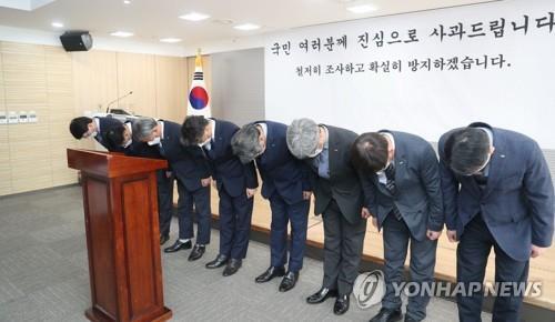 LH, 광명·시흥 사전 투기 의혹 관련 대국민 사과 [연합뉴스 자료사진]
