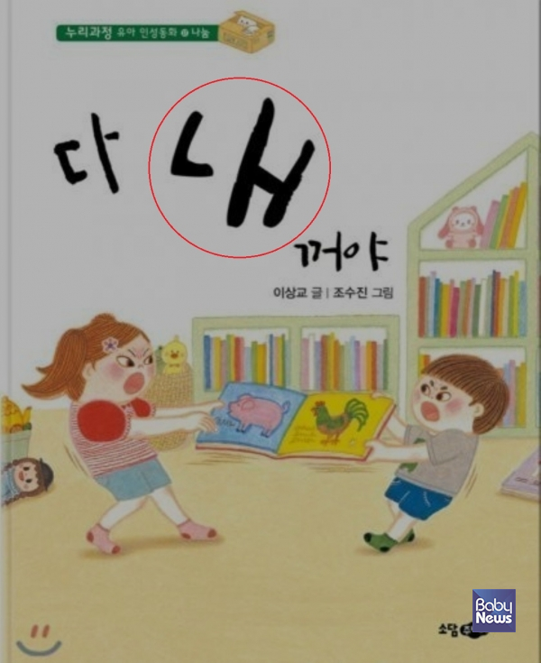 아이들이 장난감을 가지려고 싸우는 모습은 LH 직원들이 땅 투기한 모습과 겹친다. ⓒ베이비뉴스