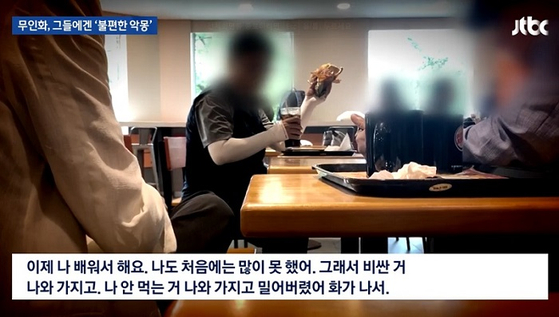 〈사진-JTBC 뉴스룸 캡쳐〉