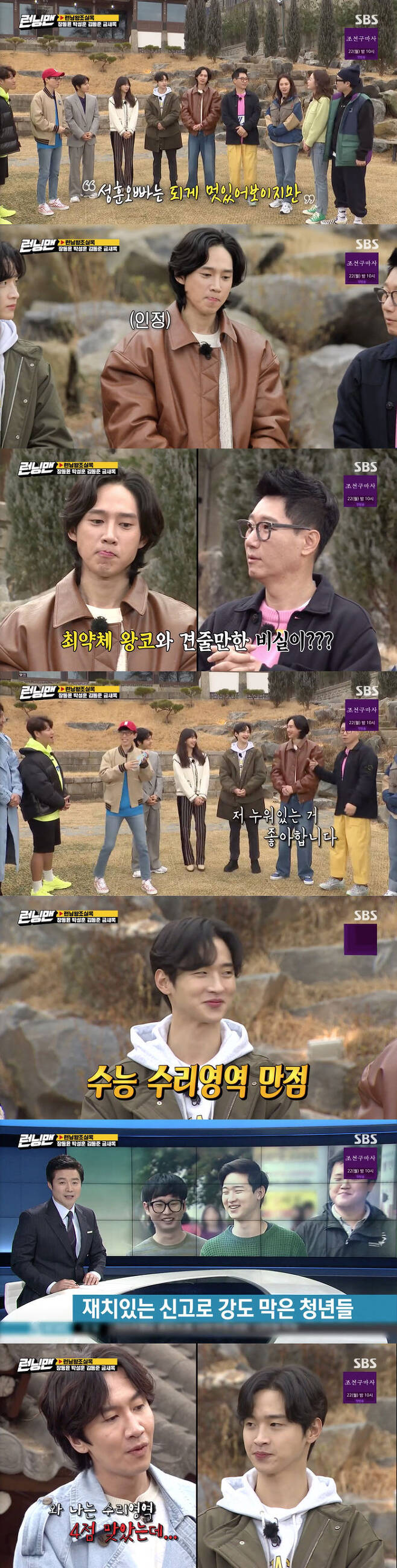 Jeon So-min reveals Park Sung-hoons vanityOn SBS Running Man broadcasted on the 14th, SBS New Moon drama Chosun Gummasa and Running Dynasty Annals Race were performed.On the day of the broadcast, Park Sung-hoon was attracted by the fact that he was a close friend of Jeon So-min.I played a one-act drama in 2018, said Jeon So-min. My brother looks cool, but he is actually very weak. My brother may win.The members then asked Park Sang Hoon if he did not do Exercise.Park Sang Hoon said, Yes, I do not do it at all. So the members expected that the second Kim Hee Won would come out.Park Sang Hoon also laughed at the fact that he liked to lie down as a hobby.Ji Seok-jin touched Park Sung-hoons forearm and laughed, saying, I was so surprised that I was so thin.Jang Dong-yoon then revealed his unique history of perfecting the area of repairing the CSAT, and also impressed by the release of the video that appeared in the news when he was in college.Lee Kwang-soo envied, saying, I was four points in the repair area. Kim Jong-guk said, Is not it better to study?Yoo Jae-Suk then responded, Then youd rather have Exercise at that level?