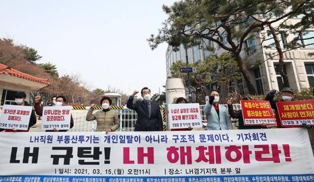 15일 경기 성남시 한국토지주택공사(LH) 경기지역본부 앞에서 전국철거민협의회 회원들이 직원들의 신도시 투기 의혹과 관련해 "LH를 해체하라"는 기자회견을 하고 있다. 성남=연합뉴스