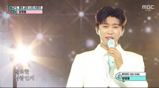 임영웅은 20일 방송된 MBC '쇼 음악중심'에서 정상에 올랐다. 아이돌 중심 음악방송에서 트로트 곡이 신곡을 발표하고 곧바로 1위로 치고 올라온 건 매우 이례적이다. /MBC '쇼 음악중심'