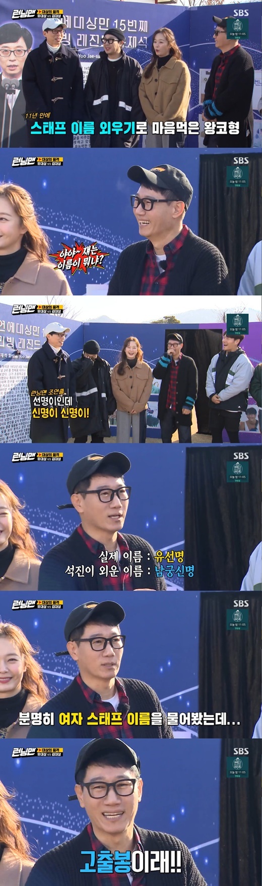 The comedian Yoo Jae-Suk told the Ji Suk-jin anecdote.On SBS Running Man broadcasted on the 21st, Race of the Grand Prize vs Kim Grand Prize was held.At the opening ceremony, Yoo Jae-Suk pointed to Ji Suk-jin and said, Seats with brother now I am memorized by Staff Name.He said, Whats Name? Its a good name, but I said New name.Ji Suk-jin said, I was passing by and asked, What is his name?It was definitely a woman Staff, he said, I was a high school, and Lee Kwang-soo laughed, No one tells my brother his name. Yoo Jae-Suk then laughed, saying, Staff, all of a sudden, Seats with brother, do not think strange even if you call it a strange name.