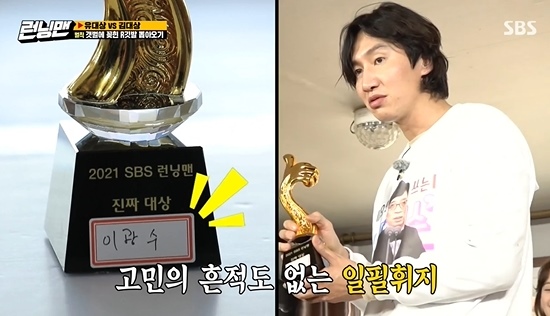 Lee Kwang-soo won the championship while Running Man Judea award and Kim Dae-sang played.On the 21st, SBS Good Sunday - Running Man featured a special race.A simple memorial hall was built for the Grand Prize winners Yoo Jae-Suk and Kim Jong-kook.Each mission was a class of the object race, which required members to choose one of the Judea and Kims teams; ahead of the second mission, the members once again Choices the team leader.Ji Suk-jin, Yang Se-chan also chose Kim Jong-kook, while Song Ji-hyo also came in kneeling.Lee Kwang-soo chose Kim Jong-kook, saying, Why did you get angry when you did not do the same thing with me?The Yoo Jae-Suk team was Haha, Jeon So-min.The second mission is Follow My Words, touching the body part of the host, and when the host shouts Over, catch the rip first and pour it on the other sides face.With Kim Jong-kook becoming the host, Song Ji-hyo and Jeon So-min played the showdown.Kim Jong-kook even cared about his posture as he shouted toe, knee.When Kim Jong-kook did not think to shout Over, Song Ji-hyo eventually laughed with anger and Kim Jong-kook.Dont you do it or not? How long will you be on your toes, knees, Song Ji-hyo revealed.The next host, Ji Suk-jin. Yoo Jae-Suk, started Chuck Acting, and laughed, saying, Im so bored... I cant stand boring.The Ji Suk-jin progression has resumed, but Lee Kwang-soo has fallen down because of boredom.Lee Kwang-soo laughed when Yoo Jae-Suk shouted Whos the sparrow and washed her face with water.Ji Suk-jin finally shouted Over, but Yoo Jae-Suk only got up after Kim Jong-kooks waters and said, Is it over? Im asleep?, adding a laugh: Isnt it hypnosis, this is a foul, the Judea team said.Next, you have to Choice the team leader who wants to eat together.The members wanted to Choices Yoo Jae-Suk, saying, I want to eat rice comfortably, but I was afraid of the back end of Kim Jong-kook, saying, I have to think well.Yang Se-chan, Jeon So-min and Song Ji-hyo ate ramen with Yoo Jae-Suk, while Ji Suk-jin, Lee Kwang-soo and Haha ate a protein diet with Kim Jong-kook.Third team Choices time; Song Ji-hyo only chose Kim Jong-kook, while the rest of the members came into the Yoo Jae-Suk room.Judeas team members feared that the end is now a big deal. Kim Jong-kook came in with a cool atmosphere, saying Im okay.The last mission was a wonderful quiz, with chances for each issue.If the answer is not answered for three minutes, one team can go outside and search for hints. Yang Se-chan said, Are you talking about me running all day? Kim Jong-kook laughed at Song Ji-hyo by wearing a coat.The first problem was to move only one match to complete the equation; Ji Suk-jin hit the problem lightly, and hit the second problem.Ji Suk-jin was to get the third problem right, but mistakenly lost the right answer to Kim Jong-kook; Lee Kwang-soo said, What if you are gifted?I can not get the right answer. Ji Suk-jin succeeded to the last problem and led the Judea team to victory.The final result was first place: Lee Kwang-soo, who won the Wangumji Trophy.The last place was Kim Jong-kook and Song Ji-hyo, who pointed to Jeon So-min as a penalty member.Photo = SBS Broadcasting Screen