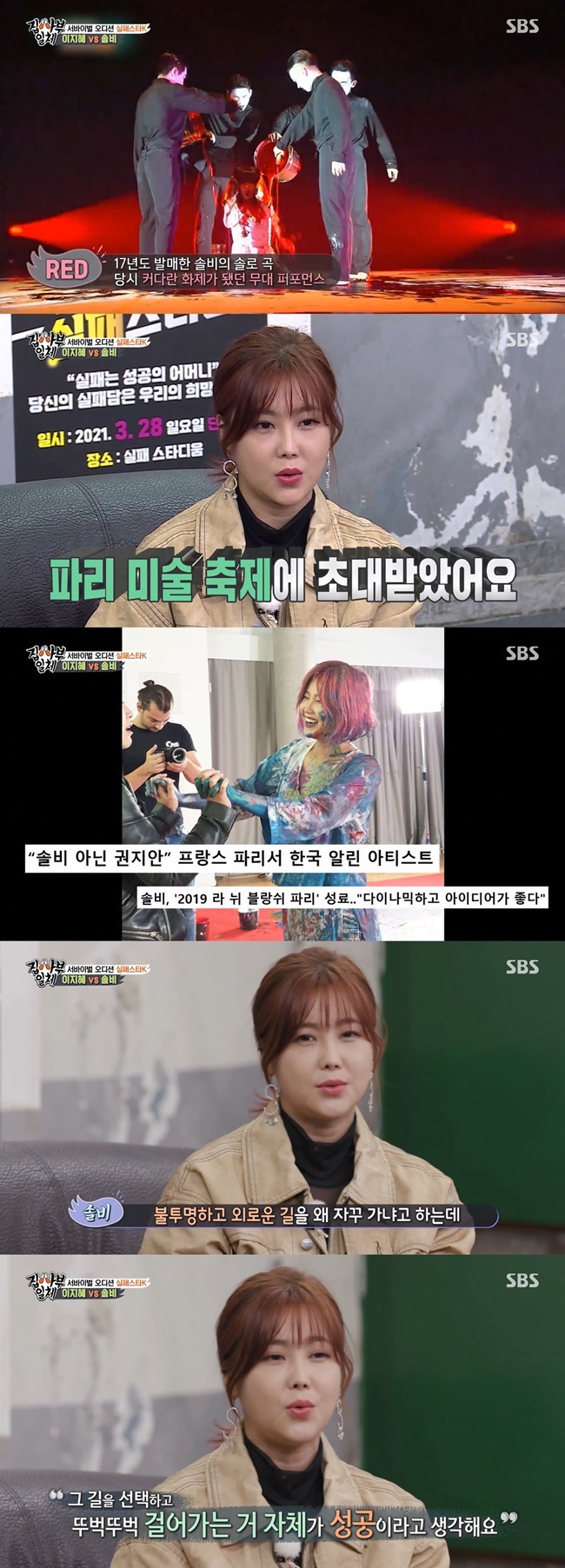 Solbi has graced the failure steebule with a genuine story.On March 21, SBS All The Butlers was a failure star K that started to select participants for Failure Stival.Those who appeared with the story of failure on this day were Shim Soo Chang, Broadcaster Park Sung Ho, Lee Jin Hyo, Kim Yong Myung, singer Lee Ji Hye and Solbi.Among them, Solbi said, I was ruined as a singer because of my agency. However, due to failure, I was able to create the present Author Solbi.Solbi then mentioned the release process of 12 solo albums, and Tak Jae-hoon said, I remember how I applied paint on the stage.Solbi has gathered topics in 2017 by showing paint performance on the stage of the song RED.Solbi said, At that time, I was very insulted, but I was invited to the Paris Modern Art History Festival through it. It was a great opportunity.Solbi also told the seven-year unknown Actor, who tells me about his failure, People tell me why I am Art history, why do you keep going on an opaque and lonely road? I think it is a success to walk with Choices already.I do not have a defined future, but it is unclear, but if I love it and my own reason is clear, I think my life has succeeded even if it is not a social success.Solbi made his debut as a mixed group typoon in 2006 and worked until 2010.Solbi, who has been a solo singer since the team disbanded, has become a regular entertainer and has become familiar with him as an entertainer rather than a singer.Also, a white chime tag was attached to him in the appearance of a somewhat strange and pure Solbi.Solbi, who left the broadcasting company for a while, came back to the public again, not as a singer or entertainer, but as Author Solbi.It was art that comforted Solbi, who had suffered from slump and depression due to his long life in the entertainment industry.But despite the new Solbi look, some public have given his art an undesirable look.Solbi appeared on TVN Uquiz on the Block and said, Some people say Why do you draw it? I hate my majors.There was also noise in this process.Solbi released a unique-looking Cake that seemed to have kneaded clay with a hashtag called #HyundaiArt HistoryCake at the end of last year, saying, This Cake has been made in my own way.Since then, Solbis Cake has been controversial for plagiarism, saying it is similar to the pop artist Jeff Bridges Coons.Solbi posted a video of himself eating Cake, inserting the phrase Just a Cake, Seoul (just Cake, Seoul) and voice to replace the answer with performance that misunderstood pop The Artist Andy Warhol.Solbi said that the Cake was a reinterpretation of Jeff Bridges Coons Play - Doh in the first place, and Solbi expressed it as a metaphorical clue as my own way and Hyundai Art HistoryCake.At that time, Solbis plagiarism of Cake was heated, but he continued his work without any response.On March 18, Solbis agency, M.A.P.Crue, said, Solbis work Just a Cake - Angel was awarded at 10.1 million won after 49 competitions, starting at the Seoul Auction auction, which was closed the day before.Solbis bold Choices head-on over the Cake series that caused an untimely plagiarism controversy.