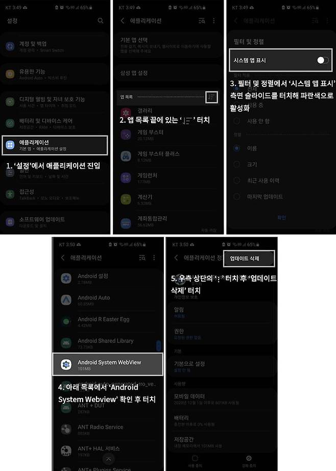 안드로이드 11 운영체제 기반의 최신 스마트폰은 설정을 진입해 제거할 수 있다. 출처=IT동아