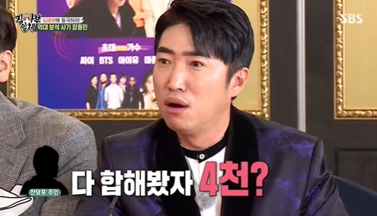 All The Butlers Jang Dong-min reveals the full story of the Jewelry scamOn the 28th, SBS All The Butlers, Jang Dong-min, Kim Min-soo, Ji Suk-jin, Solbi and Shim Soo Chang appeared in the failed tea.Jang Dong-min said on the day about the Jewelry fraud.Jang Dong-min said, My acquaintance contacted me and said that my family was ruined and left it to Apgujeong The Pawnbroker.Jewelry passed after the deadline, so he asked me to borrow 300 million. It wasnt the The Pawnbroker I saw in the movie, it was super luxurious - it brought exactly 55 Jewelry, said Jang Dong-min.Jang Dong-min contacted an acquaintance and called two Jewelry appraisers.Jang Dong-min said, Appraiser saw a huge ruby and said it was 60 carats. Its only 1 billion. But I have 300 million.So I contacted another acquaintance and explained the situation, and three people met.There I just go, and the person who lends me the money said, I do not know Jewelry and I can give you it. Jang Dong-min said, I do not believe these people have set, but I set it. I am not the only fraud here.The Pawnbroker is not a set, he said. The principal was 300 million won and the monthly interest was 20 million won.So I decided to give it to me under my name, instead putting Jewelry in the bank Safe, and saying Id have the key, Jang Dong-min said.Lee Seung-gi said, I would have come out as smart, and Ji Suk-jin said, I tried to get hurt.Jang Dong-min rented up to VVIP Safe, which costs several million won a month; Jang Dong-min said, Now you only have to sell Jewelry, which also came from Dubai.I thought it would be over in a few days, but it was a month. By the second month, interest came.At that time, I thought I would pour 2,000 savings, he said, making the studio into a laughing sea.The interest and the Safe rental cost have evaporated by 150 million won, so Jang Dong-min brought it home in a golf bag to save the Safe rental fee.Jang Dong-min said, In the movie, the gangsters come out and take them away.Ji Suk-jin said, There is nothing so detailed, and Lee Seung-gi laughed, saying, It is the most detailed entertainer I have ever seen.Even Jang Dong-min had three identical golf bags ready; Jang Dong-min had an acquaintance with the real bag because he feared he would be targeted.Jang Dong-min said, I decided to sell it myself and went to Jewelry Mecca Jongno. My uncle said, About 2,000? It was 4,000.But I thought it was a shabby house, and I thought I would not have seen this in my life. I took Jewelry. But the other house was the same.Jang Dong-min said, I asked my acquaintance what happened to the appraiser at that time, so I did Jewelry work for 15 years, but I can not feel it.If you sell it anyway, you get a fee, he said.Photo = SBS Broadcasting Screen