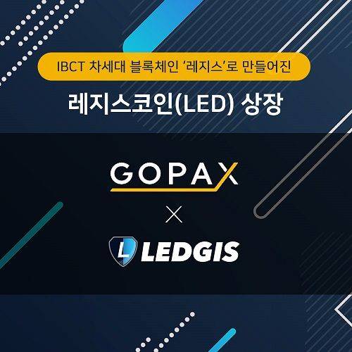 ⓒ레지스 코인 LED, 고팍스 상장 / 사진제공=IBCT