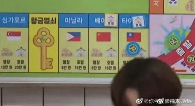 대만 국기 표시된 런닝맨 부루마블 게임 장면./ 사진 웨이보